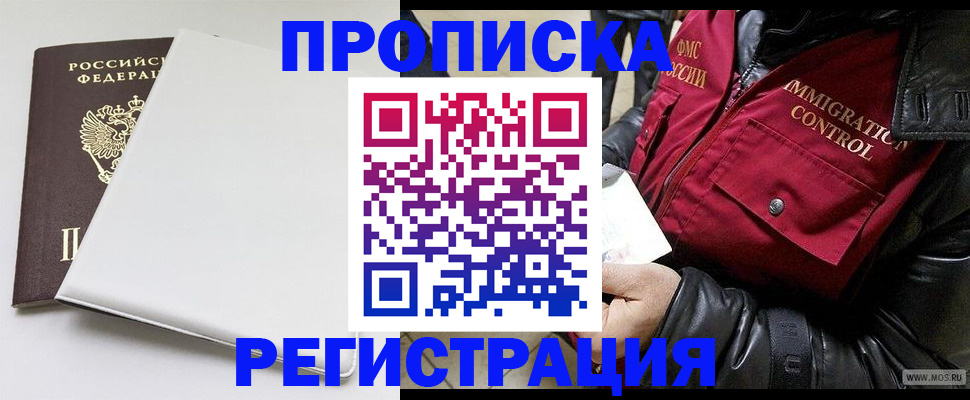прописка паспорт в Мурманской области