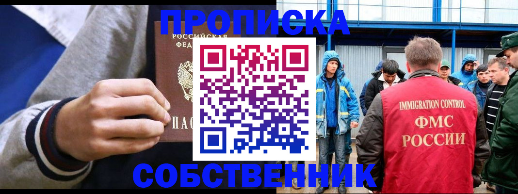 прописка ребенка в Мурманской области